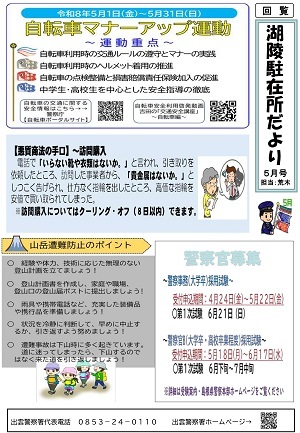 湖陵5月号