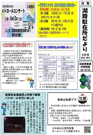 湖陵６月号