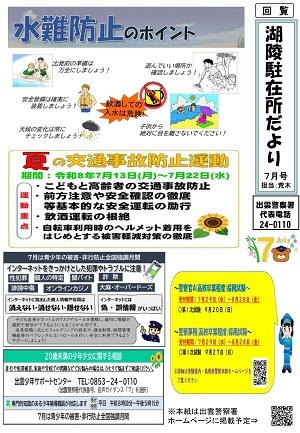 湖陵7月号