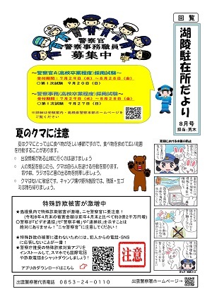 湖陵８月号