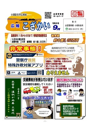 小境広報紙9月号