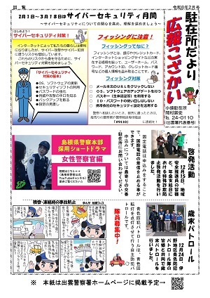 小境広報紙2月号