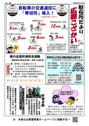 小境広報紙４月号
