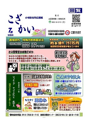 小境広報紙7月号