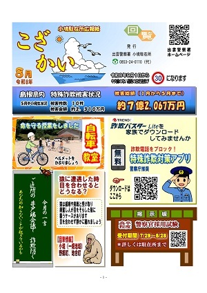 小境広報紙８月号
