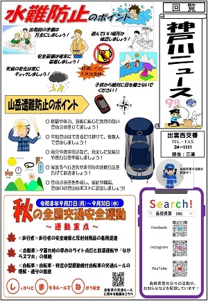 西広報紙9月号
