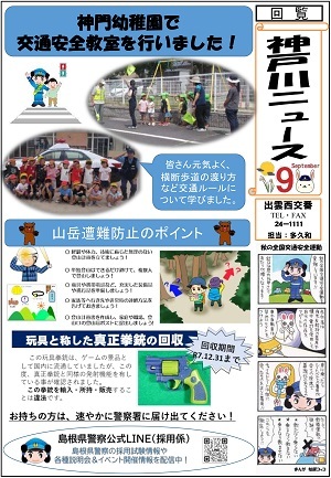 西広報紙9月号