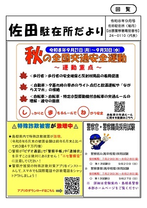 佐田広報紙9月号