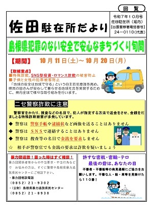 佐田10月号