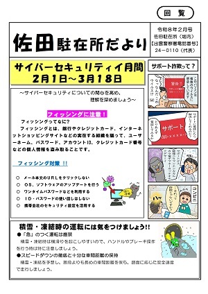 佐田広報紙2月号