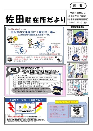 佐田広報紙３月号