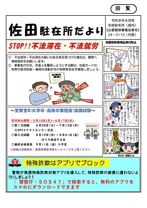 佐田広報紙６月号