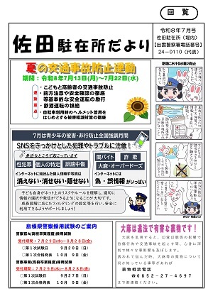 佐田広報紙7月号