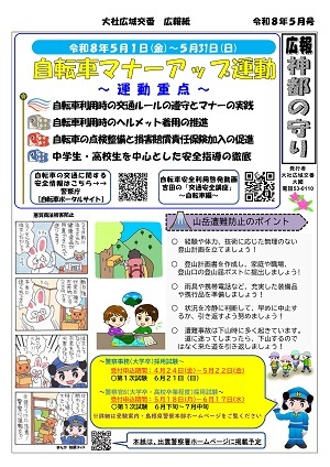 大社広報紙5月号