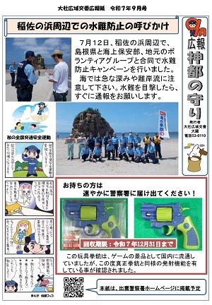 大社広報紙9月号