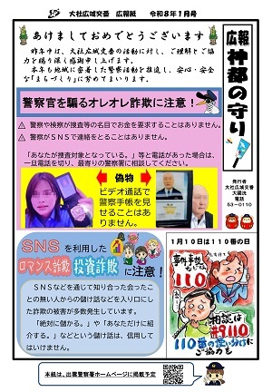 大社広報紙1月号