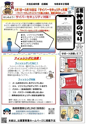 大社広報紙2月号