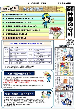 大社広報紙6月号