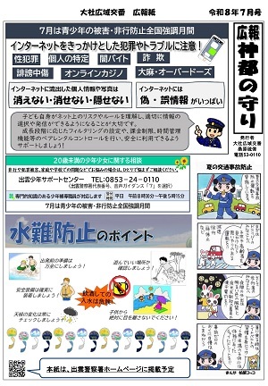 大社広報紙7月号