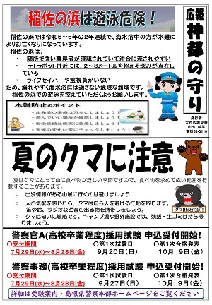 大社広報紙８月号