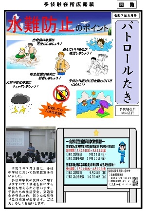 多岐広報紙8月号