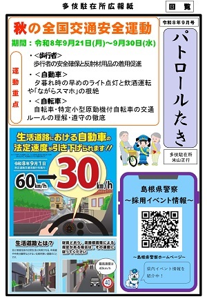 滝駐在所広報紙9月号