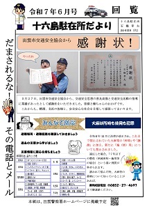 十六島広報紙6月号