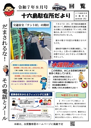十六島広報紙8月号