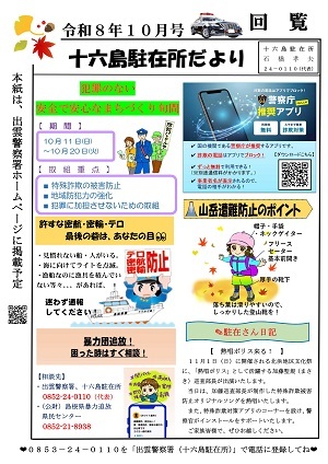 十六島10月号