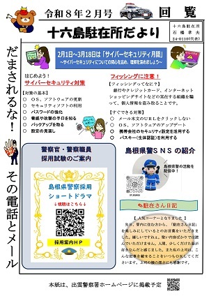 十六島２月号