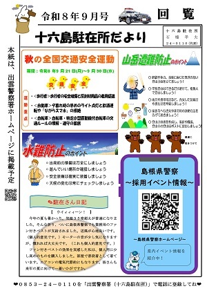 十六島９月号