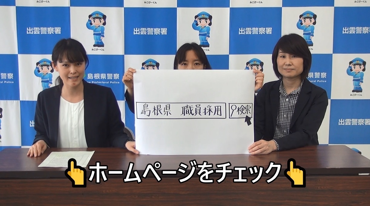 島根県、職員採用でホームページをチェック