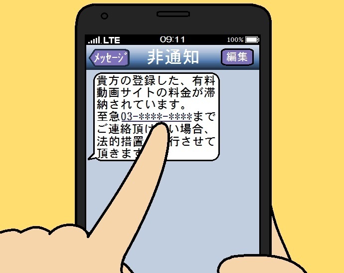 詐欺の内容が通知された携帯電話のショートメール画面