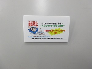 テロ防止