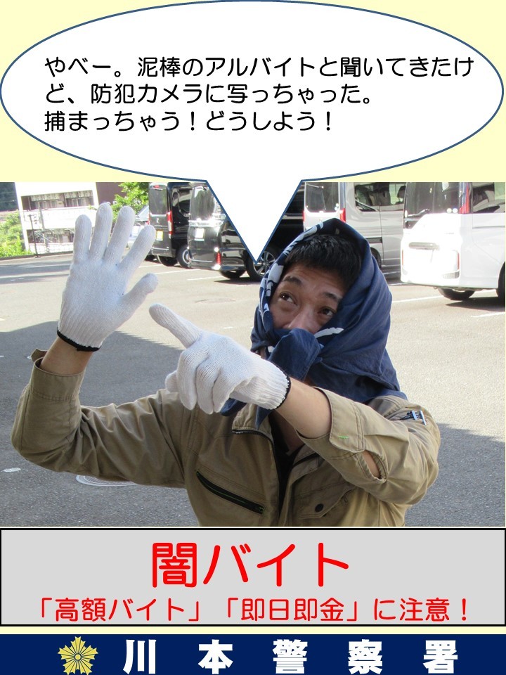 闇バイト
