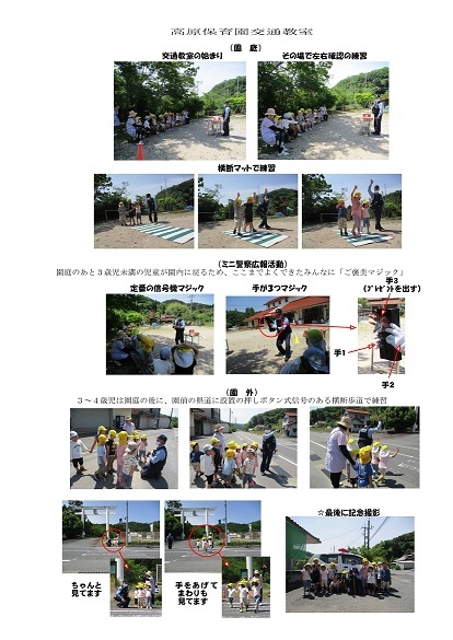 高原保育園