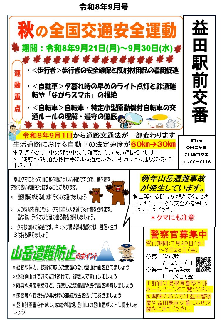 駅前交番