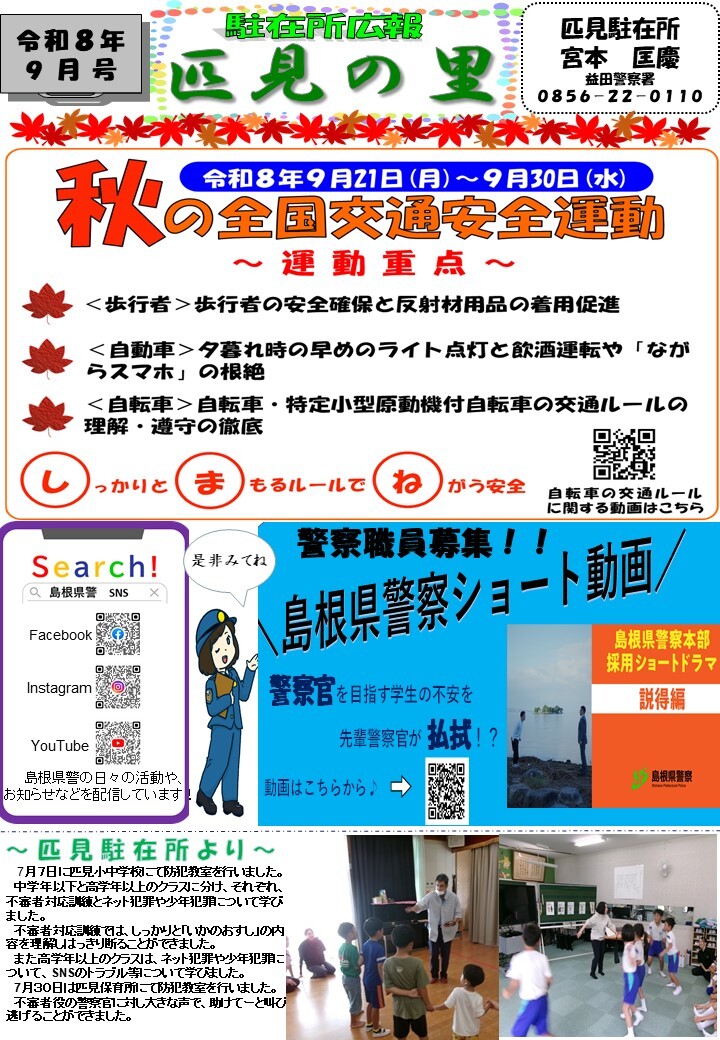 匹見駐在所