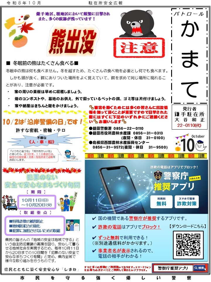 鎌手駐在所
