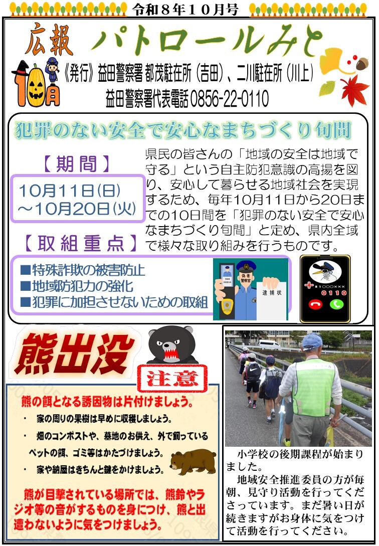 都茂駐在所・二川駐在所