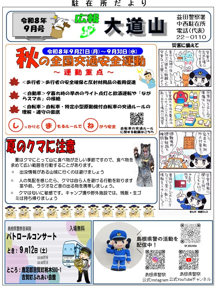 中西駐在所