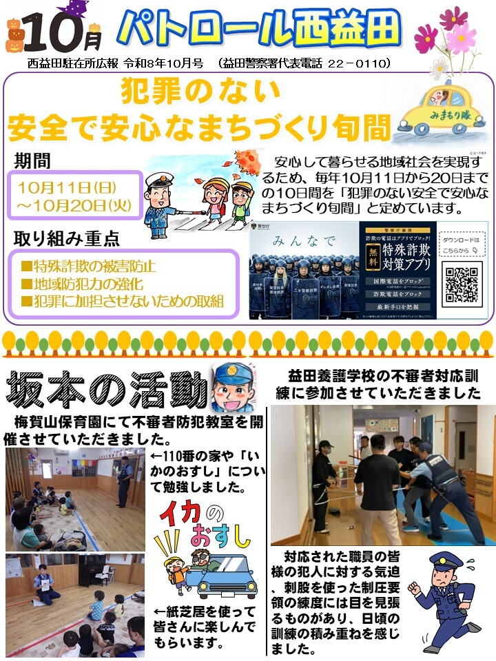 西益田駐在所