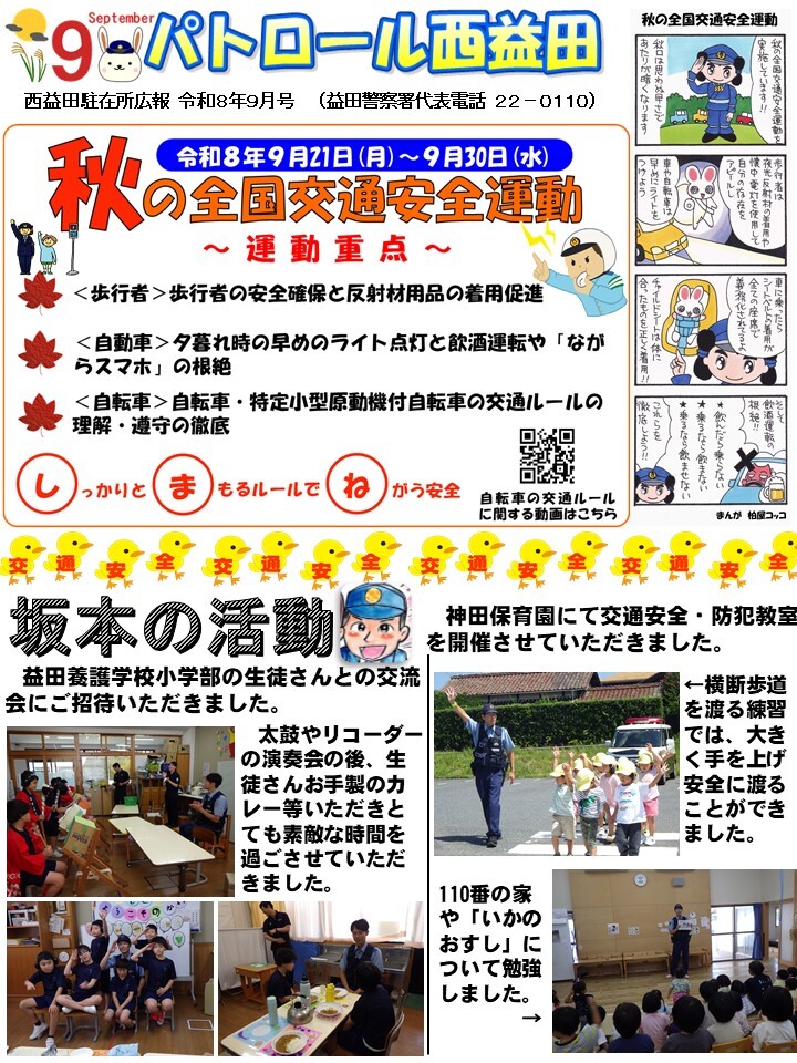 西益田駐在所