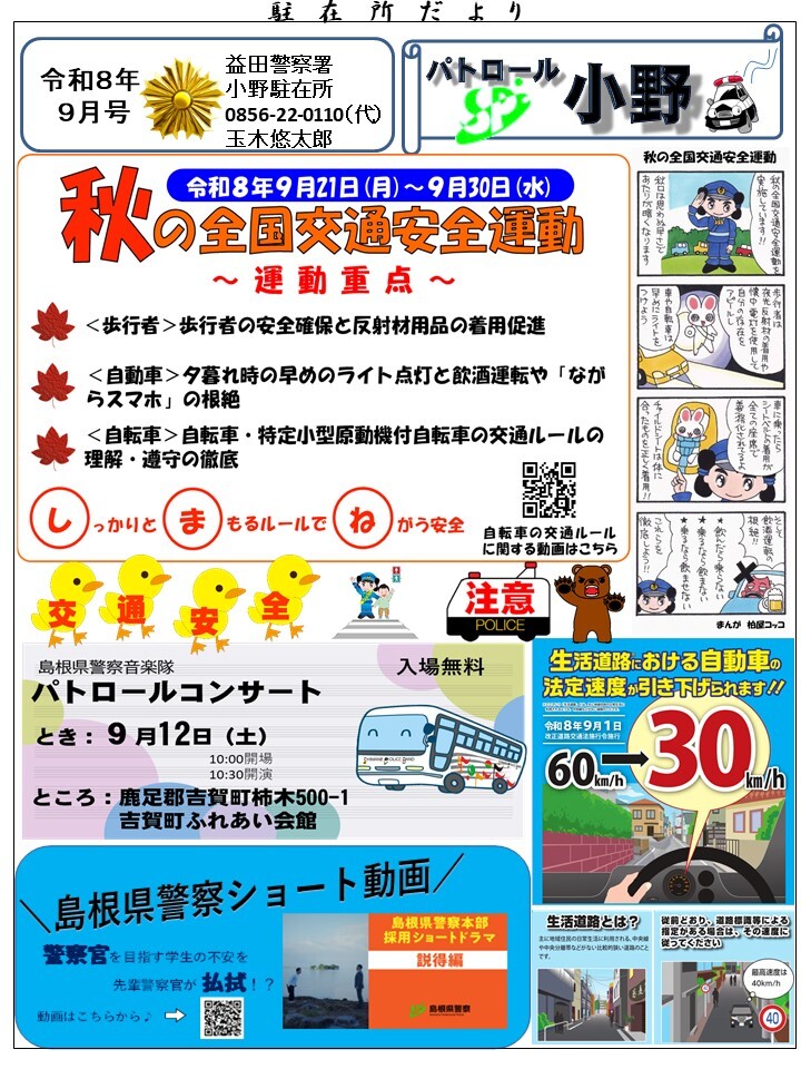 小野駐在所