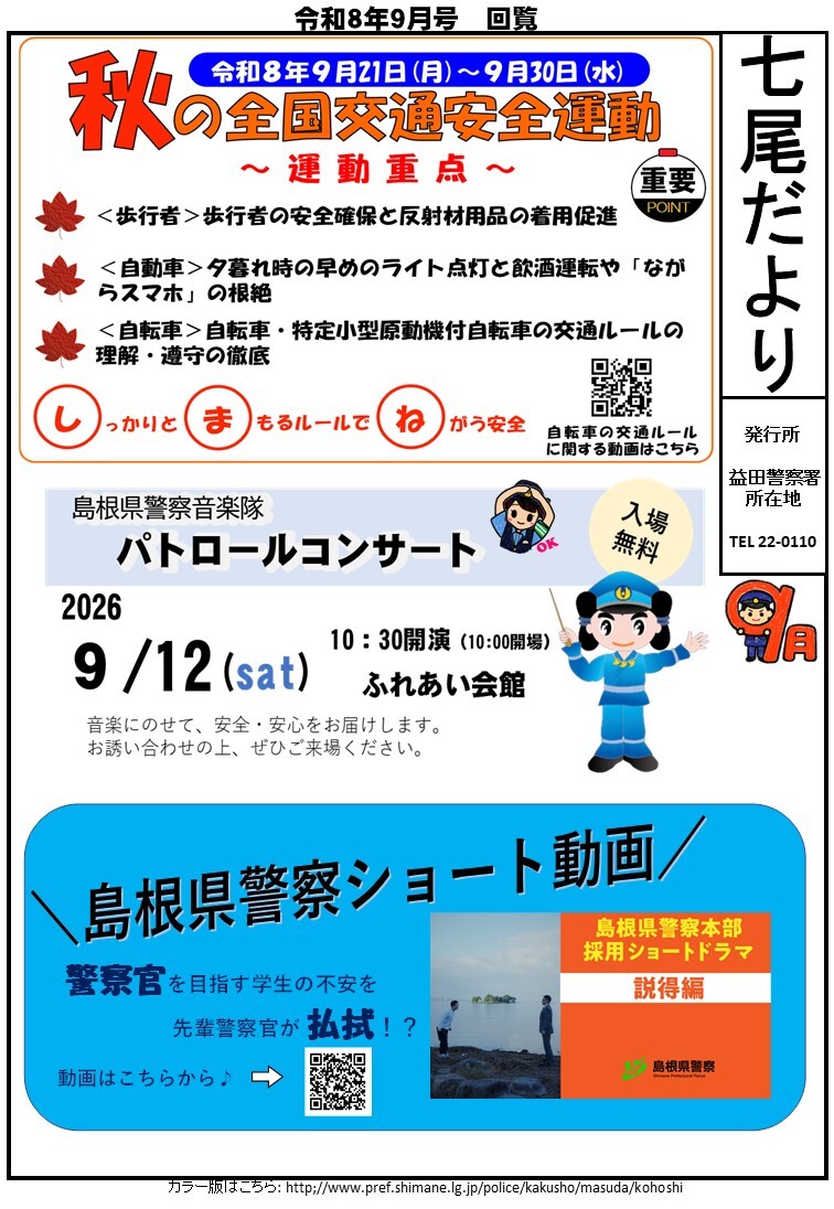 益田警察署所在地