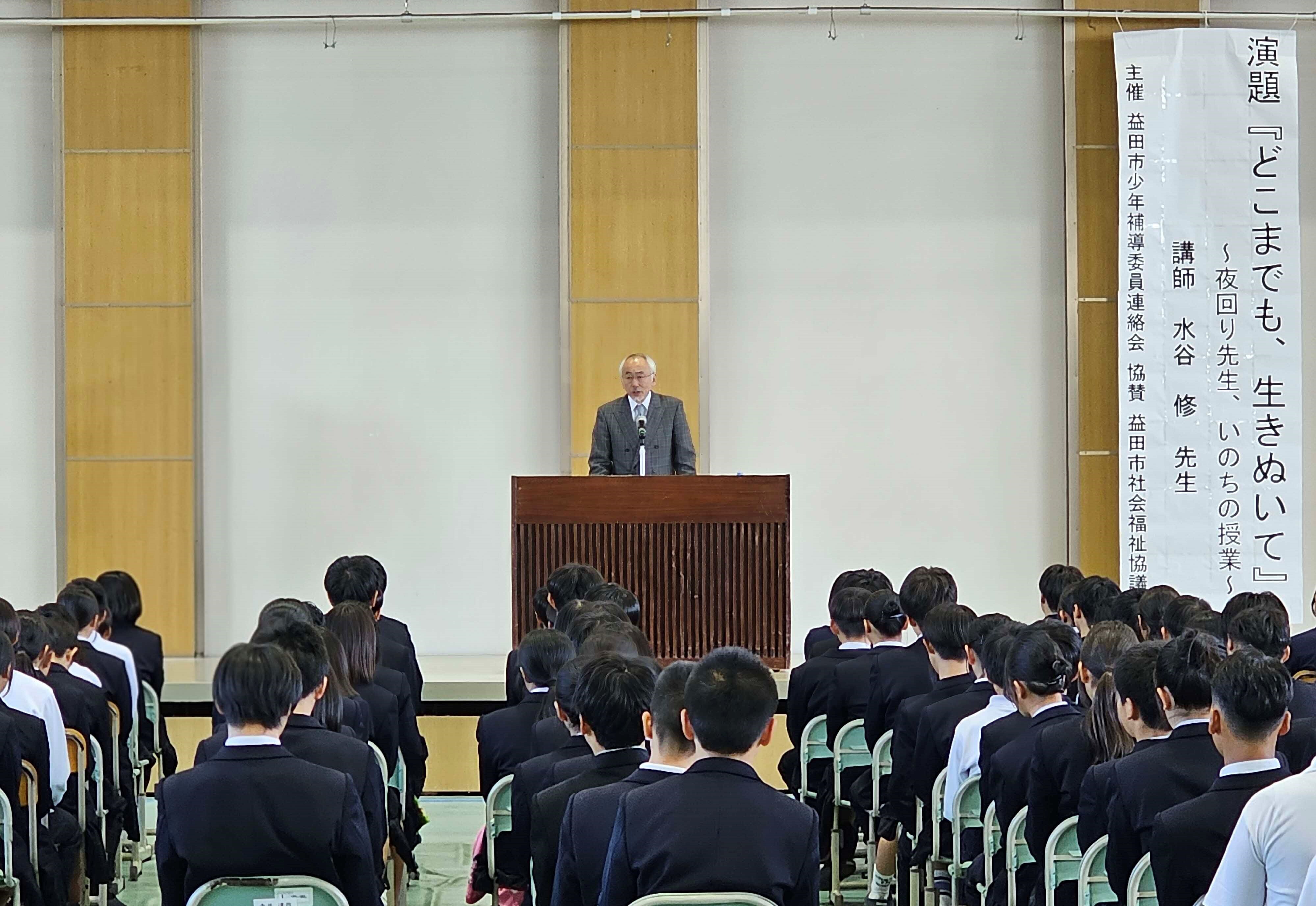 水谷修先生の後援会の様子