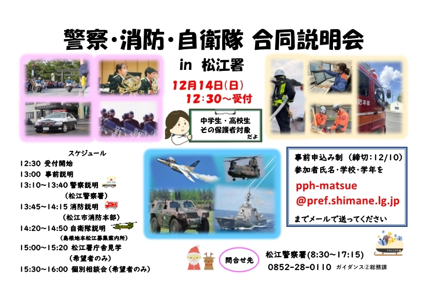 合同説明会チラシ