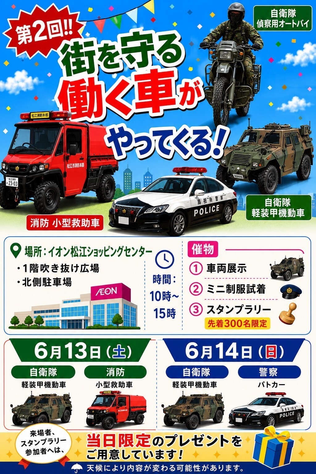 働く車ちらし