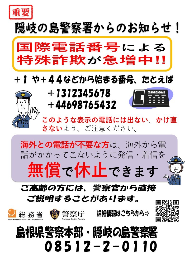 国際電話チラシ