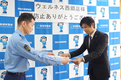 ウェルネス西郷店感謝状１